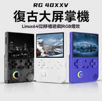 爆殺同行！免運 掌上遊戲機 街機 遊戲機 RG40XXV懷舊開源掌機兒童復古豎版大屏掌機單搖桿便攜掌上游戲機 八折下殺 特價出，可開發票