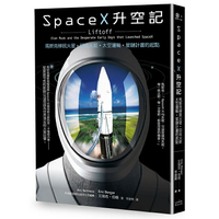 SpaceX升空記：馬斯克移民火星‧回收火箭‧太空運輸‧星鏈計畫的起點/艾瑞克˙伯格 (Eric Berger)