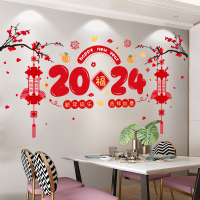 2024新年元旦貼紙龍年春節客廳墻面裝飾品過年家用室內年畫墻貼畫