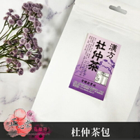 【正心堂】杜仲茶 (15入) 花草茶  茶包 常運動.搬重物 男女皆可喝 茶葉