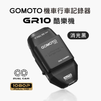 贈64G記憶卡 MUFU GOMOTO 雙鏡頭機車行車記錄器 GR10 酷樂機 消光黑 前後雙錄鏡頭 超大電量 耀瑪騎士