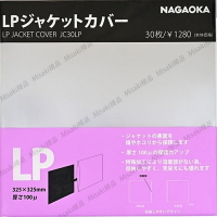 現貨 NAGAOKA JC30LP 黑膠外袋外套 日產超厚 無封口 30個/包