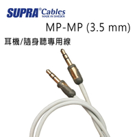 【澄名影音展場】瑞典 supra 線材 MP-MP 耳機/隨身聽專用線/冰藍色/公司貨