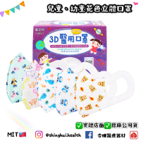 ❰現貨免運❱ 順易利 🇹🇼 兒童 幼童 立體3D醫用口罩 3D口罩 50入/盒 圖案 動物 🇹🇼雙鋼印 MIT MD