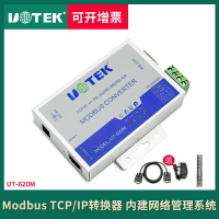 宇泰UT-620M MODBUS TCP/IP轉換器rs232/485串口轉網絡通訊服務器轉換串口轉TCP/IP網絡內建管理modbus網關