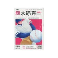 新大滿貫高中複習講義物理(上)【套】