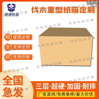 【宜家良品百貨】伐木重型紙箱防水堅固耐用大型設備紙箱五層七層加厚特硬重型紙箱