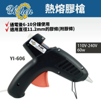 【YiChen】YI-606 60W 熱熔膠槍 膠槍 手工具 熱熔槍 110V-240V