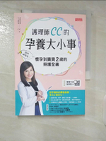 【書寶二手書T9／保健_CUW】護理師CC的孕養大小事：媽咪神隊友！懷孕到寶寶2歲的照護全書_吳予曦