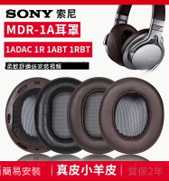 sony索尼mdr1a耳罩1adac耳機套1abt 1A 1RNC 1RBT 1r海綿套頭戴式耳墊耳棉小羊皮皮套1R頭梁保護套卡扣配件