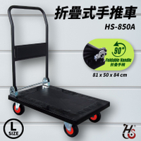 台灣製造➤華塑 折疊式手推車(大) HS-850A 塑鋼/載重300kg/附止滑墊/折疊手柄/手推車平板車/貨運倉儲搬家