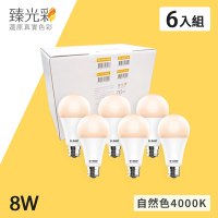 【臻光彩】LED燈泡 8W 小橘美肌_自然光_超值6入組