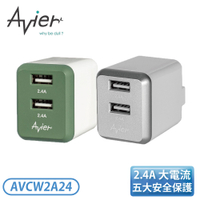 ［Avier］4.8A USB 電源供應器 -軍綠 / 銀灰 AVCW2A24