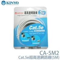 KINYO 耐嘉 CA-5M2 超高速網路線(5M)/ Cat.5e / 網路線 / 電腦網路線/標準RJ-45插座