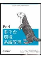 Perl 多平台環境系統管理