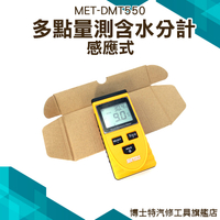 【多點感應式含水分計】濕度檢測 木材 紙張 咖啡粉 草木纖維 中藥 粉末 穀物 79.5%