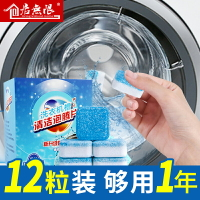 洗衣機清洗劑殺菌消毒除垢家用洗衣機槽滾筒式清理清潔污漬泡騰片
