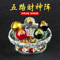 五路財神陣水晶擺件金木水火土轉運珠辦公室招財水晶球家居送禮品