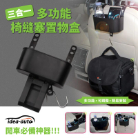 【日本 idea-auto】三合一多功能椅縫塞置物盒 +車用掛勾(車用掛勾 水杯架/手機架 汽車收)