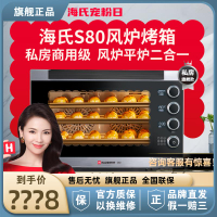 【台灣公司 可開發票】海氏S80三代電烤箱商用多層風爐平爐二合一私房家用大容量發酵