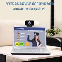 กล้องประชุม Full HD 1080p ต่อ USB ใช้งานทันที ติดตั้งง่าย ภาพคมชัด 1080p เสียงใส 5.1ชานามงคล ใช้กับว