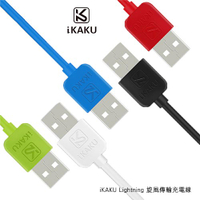 iKAKU Lightning 旋風傳輸充電線 不易斷裂 無異味超柔軟 經久耐用 加粗全銅線芯 充電、傳輸二合一