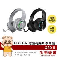 EDIFIER 漫步者 G30II 40mm驅動單體 虛擬環繞音效 輕量化 有線 電競 耳罩式 耳機 | 金曲音響