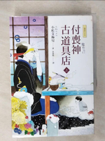 【書寶二手書T8／翻譯小說_CW6】付喪神古道具店_上下冊合售_小松艾梅兒