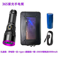 20W紫光燈強光大功率365nm紫外線燈驗鈔鑒定專用檢測UV黑鏡手電筒