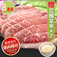 【愛上吃肉】美國藍帶特選嫩肩牛肉片8盒組(250g±10%/包)