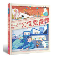 小大人的公衛素養課：流行病學×預防醫學(中研院院士陳建仁首本防疫圖文知識書)