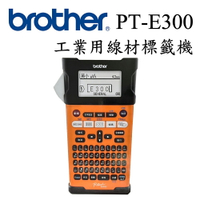 (加購耗材升級保固)Brother PT-E300VP 工業用手持式線材標籤機(公司貨)