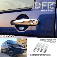 【IDFR】VW 福斯 T5 2003~2009 鍍鉻銀 4門 車門把手蓋 把手上蓋貼(VW T5 車身改裝 鍍鉻配件)