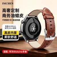 IMCHEN 【油蠟皮針釦錶帶】適用於華為GT6/5/4/3/2手錶帶gt6pro男款watch5/6/4智慧表表帶男士真皮腕帶