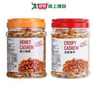 愛買嚴選腰果系列(蜜汁/香酥)(550-600G/罐)【愛買】