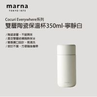 Marna 陶瓷塗層真空保溫杯350ml-寧靜白