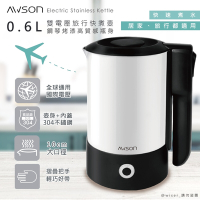 日本AWSON歐森 摺疊把手不銹鋼快煮壺/電茶壺 SK-60 雙電壓/旅行