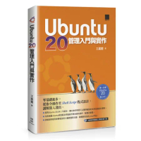 Ubuntu 20管理入門與實作[88折] TAAZE讀冊生活