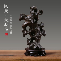 擺件 新中式陶瓷太湖石擺件書房博古架裝飾創意辦公室客廳茶幾桌面擺設 交換禮物