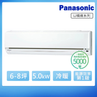 【Panasonic 國際牌】6-8坪一級能效變頻冷暖LJ系列分離式空調(CS-LJ50BA2/CU-LJ50BHA2)