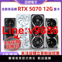 【臺灣公司 超低價】新品上市 RTX5070 12G 七彩虹 技嘉 5070 12G AI游戲顯卡