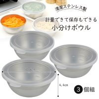 日本製 下村企販 18-8不鏽鋼量杯 料理碗 量碗 3入附蓋＊夏日微風＊