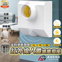 E27紅外線感應燈座 LED燈泡 玉米燈 全週光 全周光 省電燈泡 E27燈座 感應燈