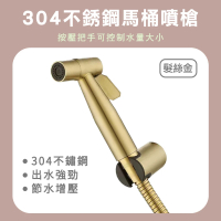 【MASTER】馬桶沖洗器 拉絲金色 洗屁股神器 婦洗器 馬桶婦洗器 馬桶沖水器 5-TF150G(沖洗器 免治沖洗器)