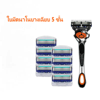【ส่งจากไทย】มีดโกนหนวด TRIMLINE ด้ามจับ + ใบมีด 8 ชุด (ระบบ 5 ใบมีด) แบบ Gillette Fusion5 ProGlide แข