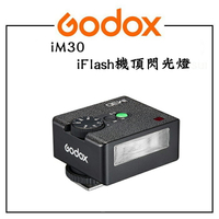 EC數位 Godox 神牛 IM30 機頂閃光燈 單熱點 機頂閃 手動閃光燈 GN15
