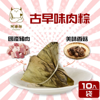 阿勝師 古早味肉粽x2袋(180gX10入/袋)