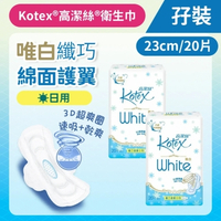 Kotex 高潔絲 [孖裝] [23cm/20片] 唯白纖巧護翼衛生巾(日用) (3D快速吸收 防回滲) (14014874)