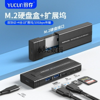 M.2多功能HUB移動硬碟盒USB3.1擴展塢PCI固態nvmesata雙協議讀取