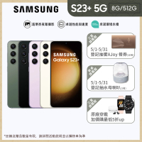 SAMSUNG 三星 Galaxy S23+ 5G 6.6吋(8G/512G/高通驍龍8 Gen2/5000萬鏡頭畫素/AI手機)